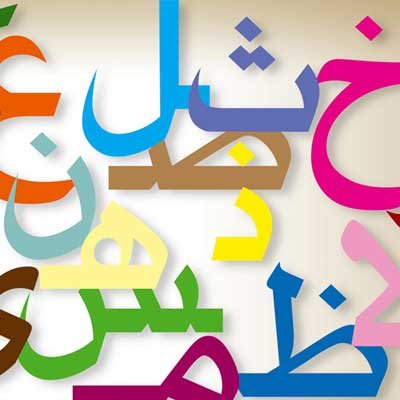 10 Awesome Arabic Letter and Ornaments Photoshop Brushes ...